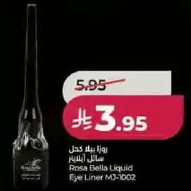 روزا بيلا كحل سايل