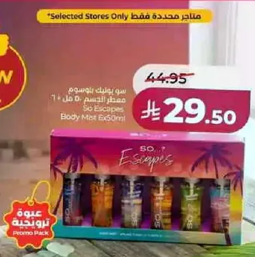 معطر الجسم سو اسكايبس 6x50 مل
