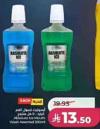 اسوليت غسول الفم البارد 500 مل
