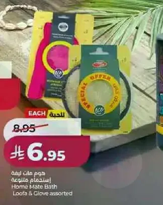 لوفه ومجموعه قفاز هوم ميت