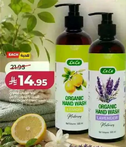 Organic hand wash with lemon and lavender scents.