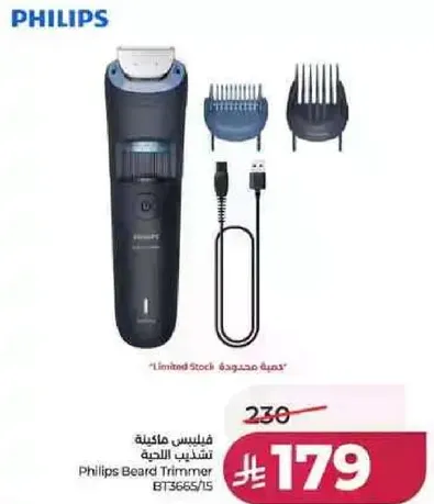 ماكينه تشذيب اللحيه فيليبس