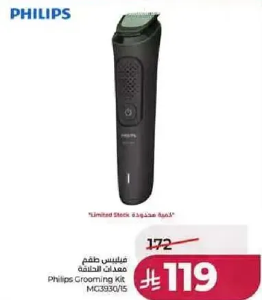 طقم فيليبس لمعدات الحلاقه
