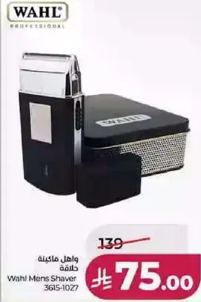 واهل ماكينه حلاقه