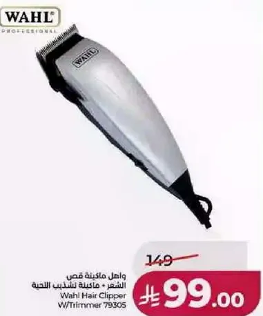 واهل ماكينه قص الشعر، ماكينه لتشذيب اللحيه