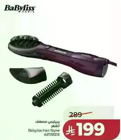 بيبيليس مصفف الشعر