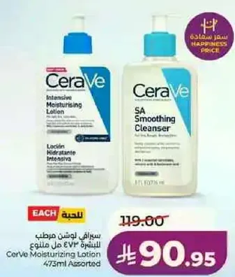 لوشن مرطب مكثف من سيرافي وغسول مهدي 473 مل متنوع