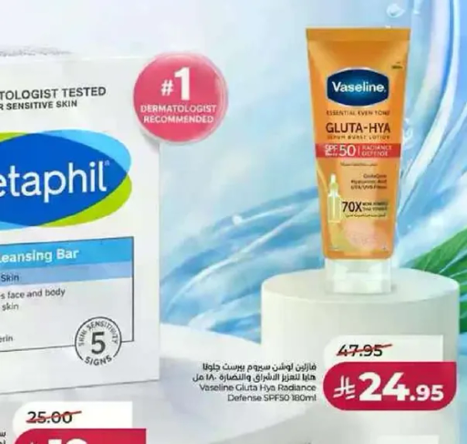 فازلين غلوتا-هيا للدفاع عن الاشراقه SPF50 180 مل