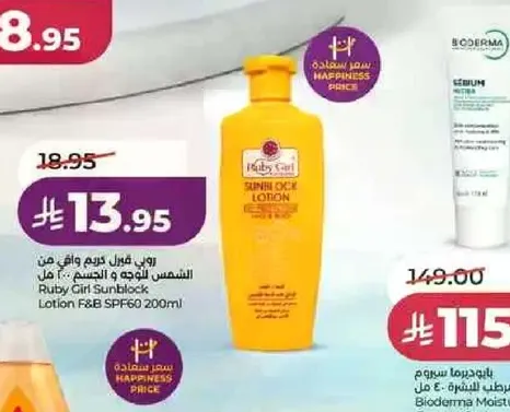 لوشن واقي من الشمس Ruby Girl F&B SPF60 200 مل