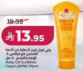 روبي جيرل كريم الحمايه من اشعه الشمس مع فيتامين E للوجه والجسم 170 مل