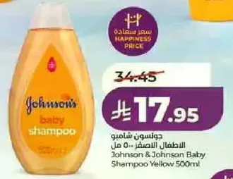 شامبو جونسون للاطفال الاصفر 500 مل
