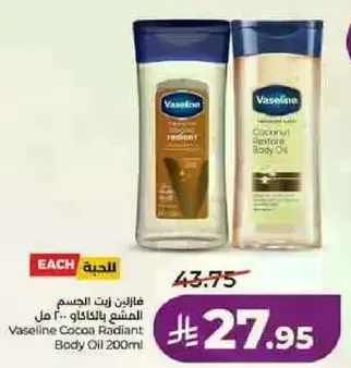 Vaseline Cocoa Radiant Body Oil 200ml