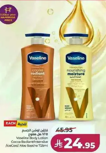 فازلين لوشن الجسم 725 مل - V7O