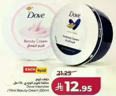 كريم دوف كريمي الوردي 250 مل