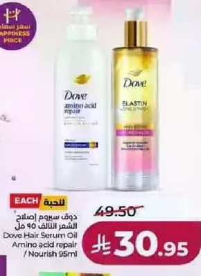 دوف سيروم زيت اصلاح الاحماض الامينيه 90 مل / تغذيه 95 مل