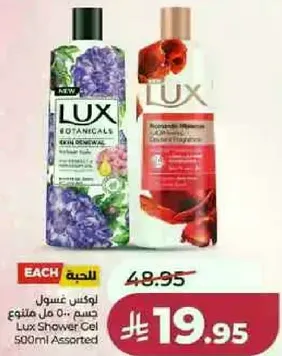 لوكس غسول جسم 500 مل متنوع