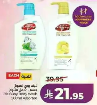 غسول جسم لايف بوي 500 مل متنوع