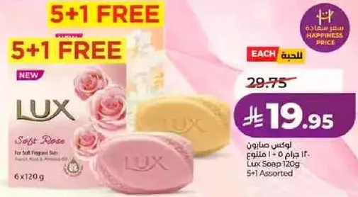 صابون لوكس 120 جرام 5 + 1 مختلط لبشره ناعمه وعطره.