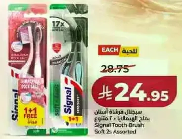 فرشاه اسنان سيجنال ناعمه 2 قطع متنوعه