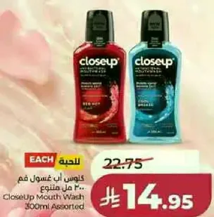 غسول فم كلوز اب 300 مل متنوع
