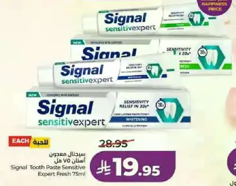 معجون اسنان سيجنال 75 مل