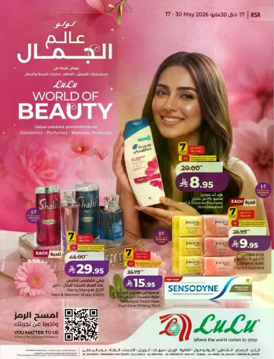 عالم الجمال