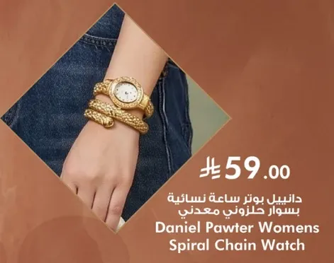 دانييل باوتر ساعه نساييه بيسوار جلزوني معدني