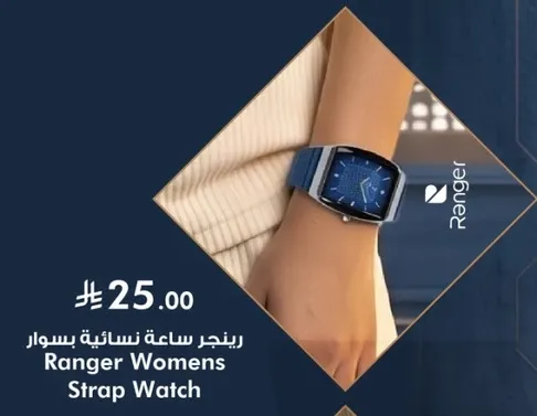 ساعه رينجر نساييه بسوار