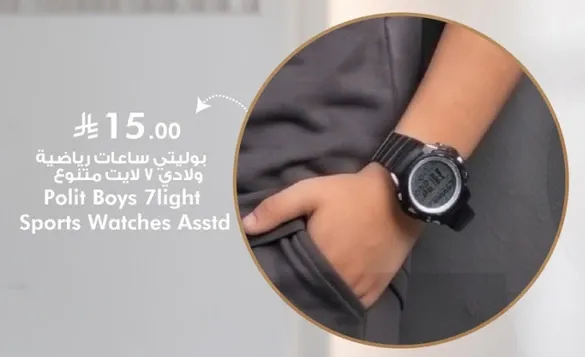 بولتي ساعاته رياضيه ولادي V ليت متنوع