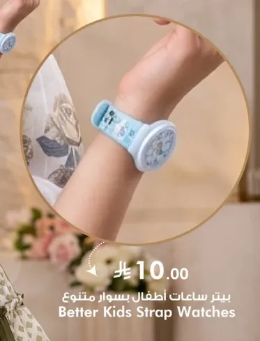 بيتر ساعات اطفال بسوار متنوع
