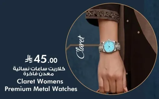 كلاريت ساعات نساييه معدن فاخره