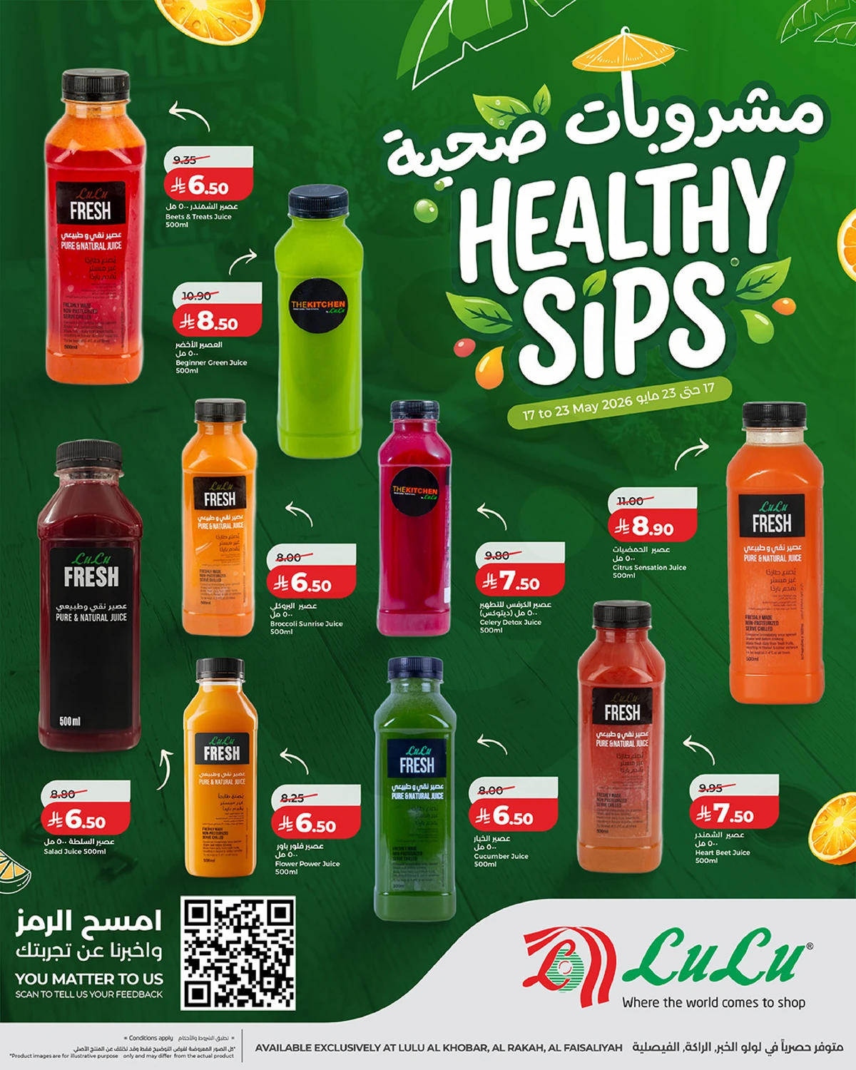 مشروبات صحية