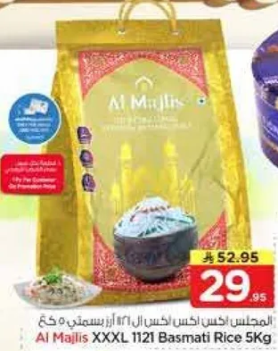ارز بسمتي XXXL 1121 من المجلس 5 كجم
