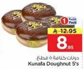 دونات كنافه 5 قطع