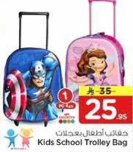 حقيبه اطفال بعجلات
