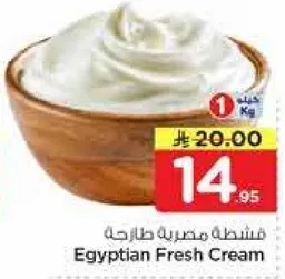 كريمه مصريه طازجه
