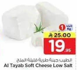 جبنه طريه قليله الملح الطيب
