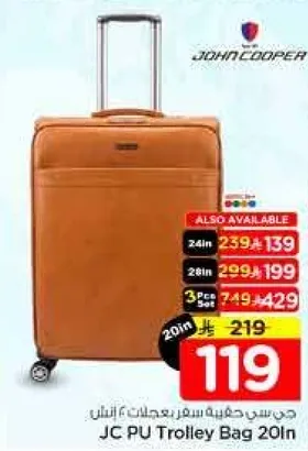 حقيبه سفر JC PU 20 بوصه