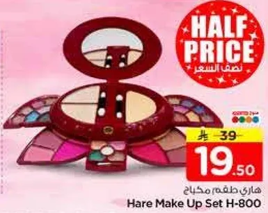 هاري طقم مكياج H-800