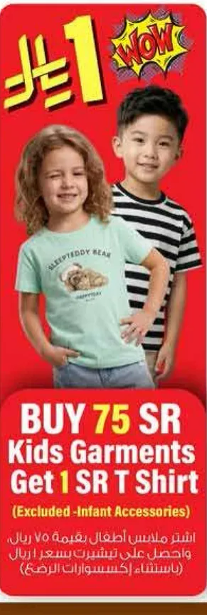 Buy 75 SR Kids Garments Get 1 SR T Shirt (Excluded - infant Accessories)