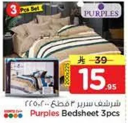 ملايه سرير 3 قطع من برپلز