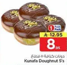 دونات كنافه 5 قطع