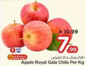 تفاح رويال جالا تشيلي