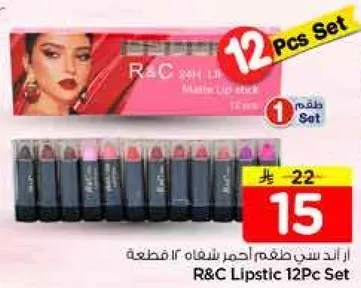 مجموعه احمر شفاه R&C 12 قطعه
