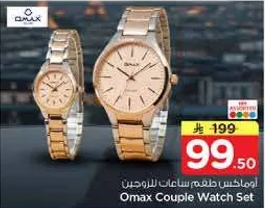 مجموعه ساعات اومكس للزوجين