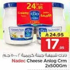 جبنه نادك انلوج كريمه 2×500 جرام