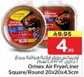 اورينكس ورق فاليه هواييه مربع 20×20×4.5 سم