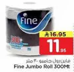 فاين رول جامب 300 متر