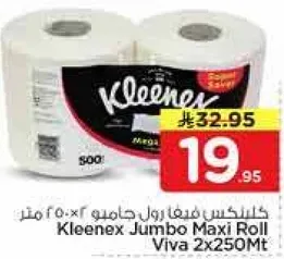كلينكس لفات جامبو ماكسي 2x250 متر