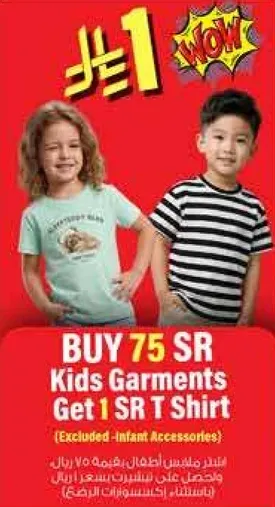 Buy 75 SR Kids Garments Get 1 SR T Shirt (Excluded - Infant Accessories)
